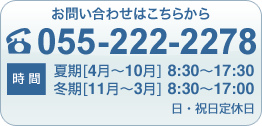 お問合せボタン